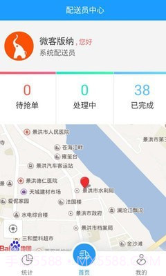 生活通配送6.0.16截图