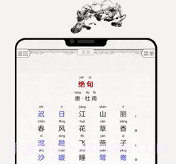 国学诗词合集v7.7截图