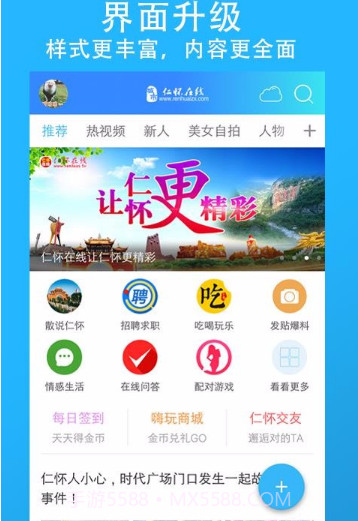 仁怀在线v4.12截图