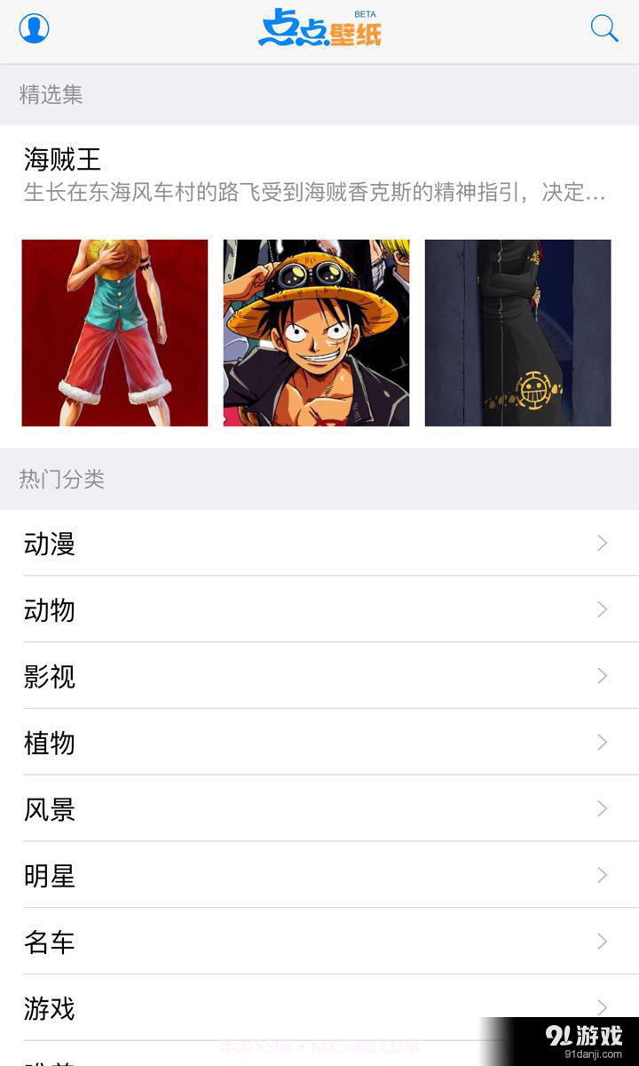 点点壁纸1.2.7截图