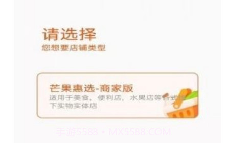 芒果惠选商家版v1.1.14截图