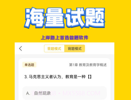 幼儿教师招聘考试v1.12截图