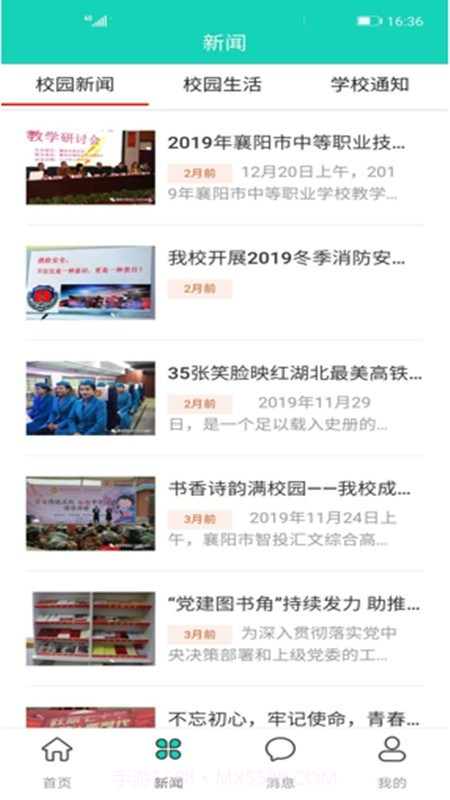 智慧汇文v1.6截图