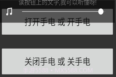 语音手电筒appv1.7截图