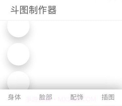 斗图制作神器v1.13截图