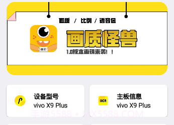 hd555cn画质助手120帧v2.3.10截图