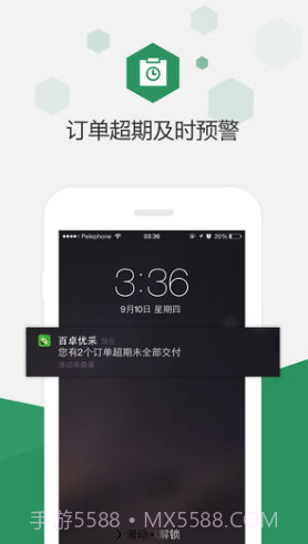 百卓优采(百卓优采云进销存)安卓手机版V2.8.2.4截图