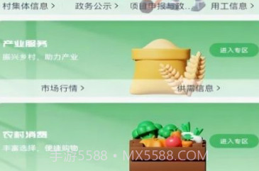 农亦惠农业商城v1.0.6截图