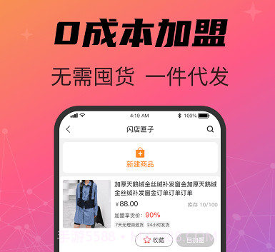 闪店匣子商家版v1.1.12截图