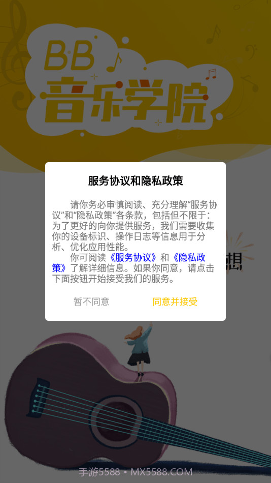 BB音乐学院1.3.18截图