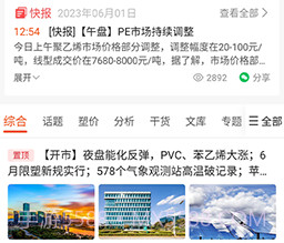 俺搜塑料行情v6.0.11截图