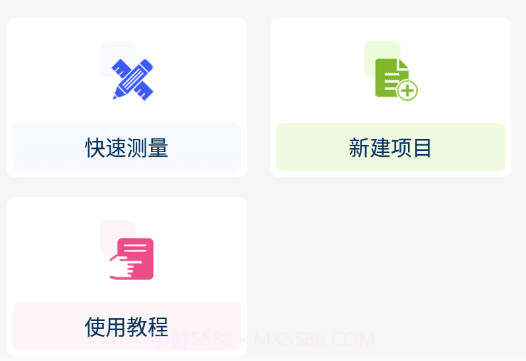 门窗测量大师v2.8.10截图