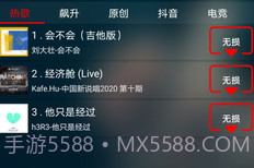 搜云音乐永久免费版v2.9截图