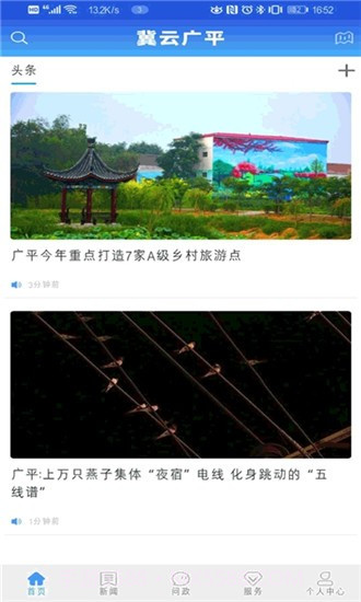 冀云广平1.4.12截图