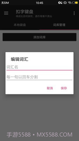 扣字键盘v1.6截图