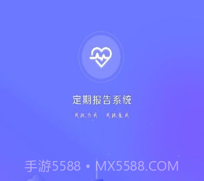 定期报告系统2023最新v4.3.9截图