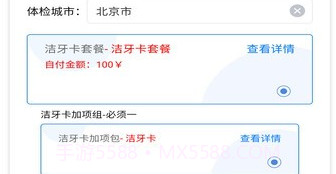 康岁健康体检网上预约管理系统v1.0.9截图
