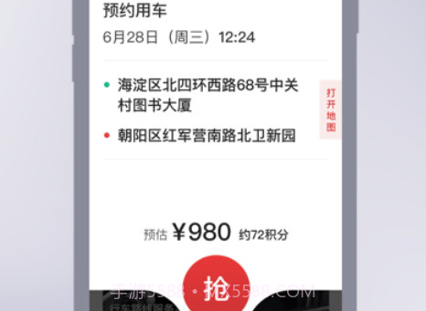 首约司机v6.3.16截图