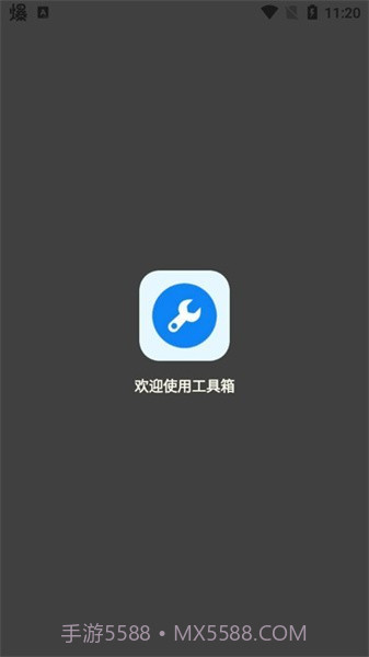 北幕工具箱画质助手手机版v2.6截图
