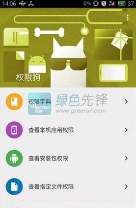 权限狗手机版1.9截图
