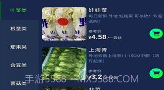 数配生鲜v1.8截图