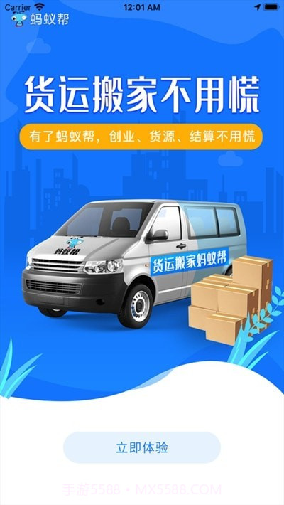 蚂蚁拉货v1.0.10截图