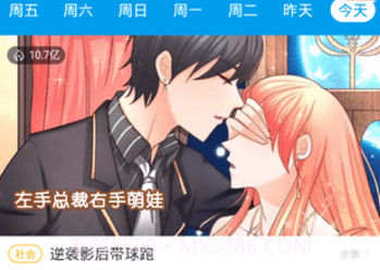 全能漫画屋汉化v1.5截图