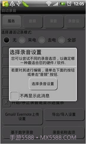 电话自动录音v1.9.8截图