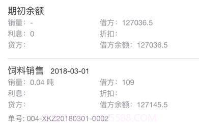 惠顺饲料v1.4.13截图
