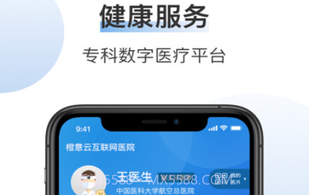 橙意云医生端v1.10截图