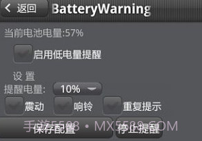 低电量提醒工具V.5截图