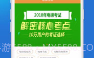 电梯考试V5.0.9截图