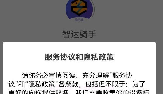 智达骑手v6.5.7截图