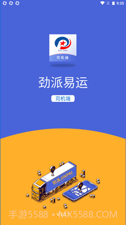 劲派易运司机官方版v2.0.10截图