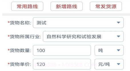 货达库货主端v1.9.12截图