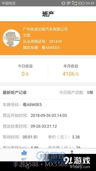 智体出行司机端1.7.8截图