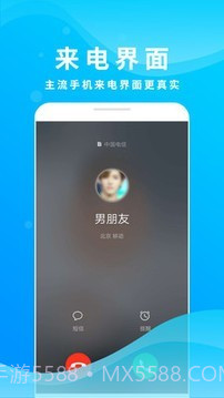 整人来电模拟v1.13截图