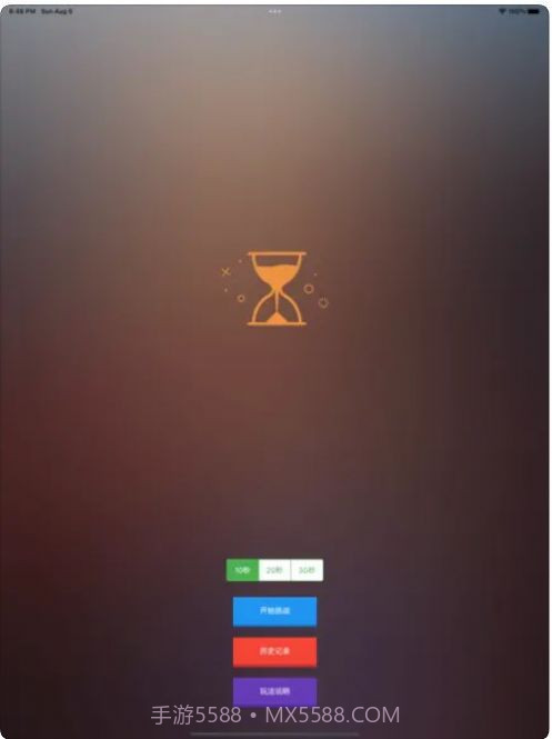 秒数掌测软件1.0.9截图