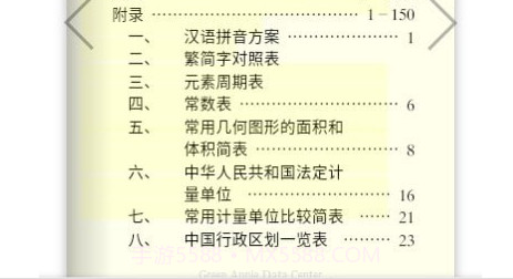 学生辞海v1.2.10截图