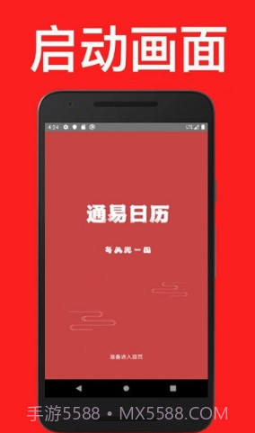 通易日历v1.9截图