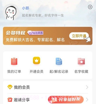 贸运起名解名v1.1.12截图