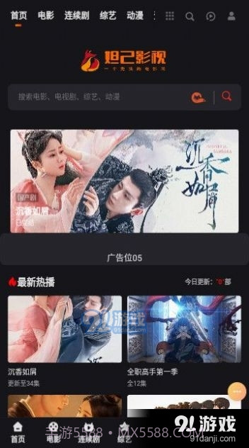 妲己影视1.2.13截图