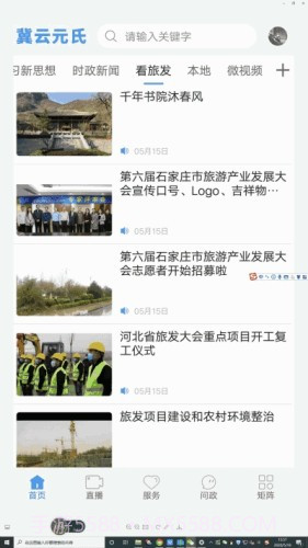 冀云元氏客户端v1.4.6截图
