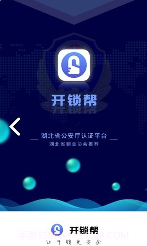 开锁帮(开锁帮开换锁)V1.3.5 安卓正式版V1.3.5截图