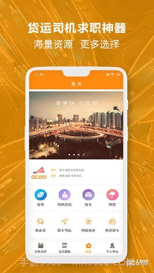 人满满司机v1.43截图