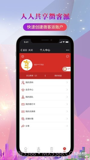 微客派v2.1.15截图