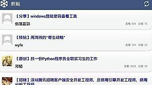 看雪论坛V1.0.10截图