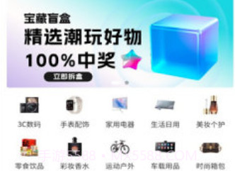 宝藏盲盒v2.0.5截图