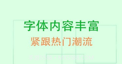 QQ炫字体v3.3.7截图