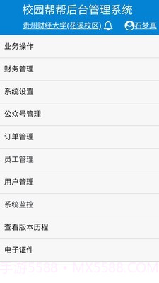 校园帮帮管理系统v0.0.11截图
